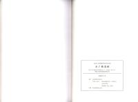 金子橋遺跡　-高知市文化財調査報告書 第32集-（高知県）