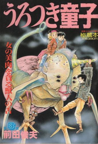 うろつき童子 秘蔵本 全4冊 昭和60年7月 61年7月漫画エロトピア増刊 前田俊夫 古本 中古本 古書籍の通販は 日本の古本屋 日本の古本屋 うろつき童子 秘蔵本 全4冊 昭和60年7月 61年7月漫画エロトピア増刊 前田俊夫 古本 中古本 古書籍の通販は 日本の古本屋 日本の古本屋