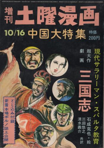劇画　プロ野球三国志　全4巻 劇画 プロ野球三国志 全4巻 プロ野球三国志 全12冊揃』など、野球、