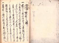 （写本・仮題）喫茶の礼