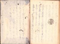 （写本・仮題）喫茶の礼