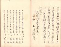 伊奈俳名録（長野県）