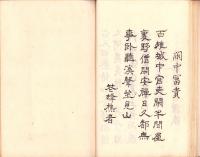 伊奈俳名録（長野県）