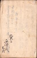 （写本）寛保2年　公事訴訟取捌御定書