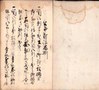 （写本）寛保2年　公事訴訟取捌御定書