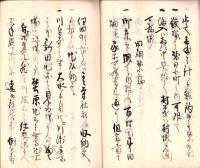 （写本）寛保2年　公事訴訟取捌御定書