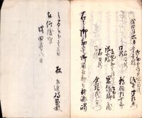 （写本）寛保2年　公事訴訟取捌御定書