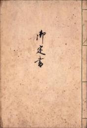 （写本）御定書