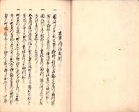 （写本）御定書