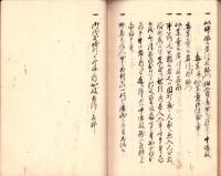 （写本）御定書