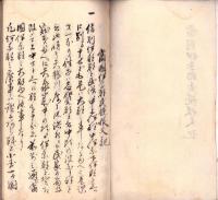 （写本）当国伊奈郡武鏡根文記（長野県）