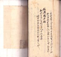 （写本）当国伊奈郡武鏡根文記（長野県）