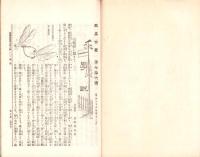 昆蟲世界　71～121号　48冊揃　-明治36～41年-