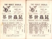 昆蟲世界　71～121号　48冊揃　-明治36～41年-