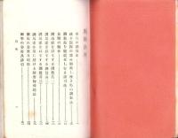 馬術　-内外遊戯全書 第13編-