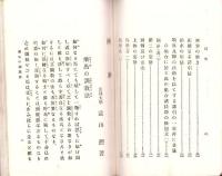 馬術　-内外遊戯全書 第13編-