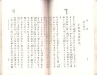 馬術　-内外遊戯全書 第13編-