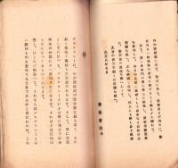 デモクラシー　-最新学芸叢書 第4編-