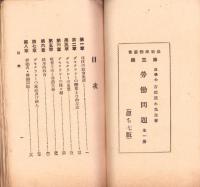 デモクラシー　-最新学芸叢書 第4編-