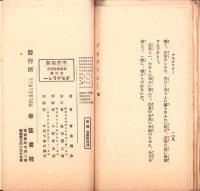 デモクラシー　-最新学芸叢書 第4編-