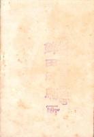 鹿嶋ノ栞（茨城県）