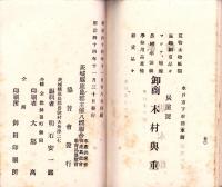 鹿嶋ノ栞（茨城県）