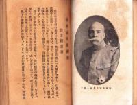 日蓮大士伝綱要/法華経綱要/観音賢経綱要/無量義経綱要