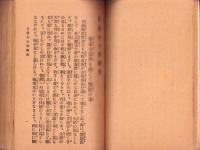 日蓮大士伝綱要/法華経綱要/観音賢経綱要/無量義経綱要