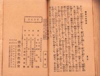 日蓮大士伝綱要/法華経綱要/観音賢経綱要/無量義経綱要