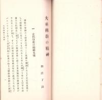 大乗仏教の精神