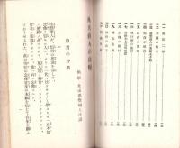 凡夫直人ノ法悦