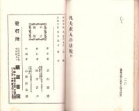 凡夫直人ノ法悦