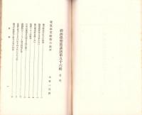 経済倶楽部講演　第96輯