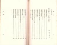 経済倶楽部講演　第96輯