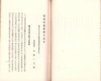 経済倶楽部講演　第96輯