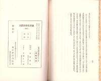 経済倶楽部講演　第96輯