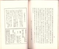 馬場蔵相の財政経済政策　-東洋経済パンフレット1-