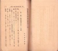 中等教育新撰用器画法解説　全3冊