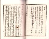 石山戦争実記