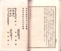 石山戦争実記