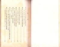 徳富蘇峰先生　名古屋に於ける講演集　第1輯（名古屋市）