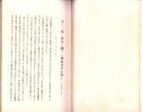 徳富蘇峰先生　名古屋に於ける講演集　第1輯（名古屋市）