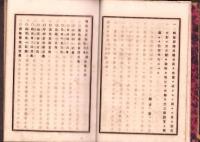 明治立志編　-一名民間栄名伝-　初篇