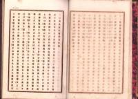 明治立志編　-一名民間栄名伝-　初篇