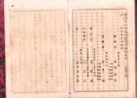 明治立志編　-一名民間栄名伝-　初篇