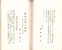 西洋文明の没落　-東洋文明の勃興-