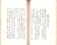 西洋文明の没落　-東洋文明の勃興-