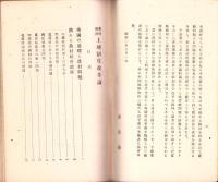 農村救済　土地制度改革論