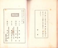 農村救済　土地制度改革論