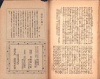 海軍収賄事件　政友会罪悪史